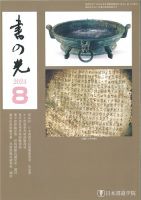 書の光 ８月号 (発売日2024年08月01日) 表紙