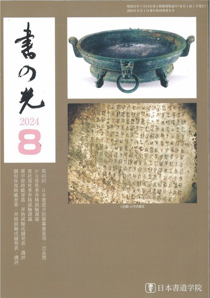 書の光 ８月号 (発売日2024年08月01日) 表紙