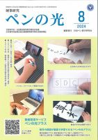 ペンの光のバックナンバー | 雑誌/定期購読の予約はFujisan
