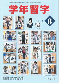 学年習字｜特典つき定期購読 - 雑誌のFujisan