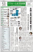 リフォーム産業新聞 2024/08/05発行号 表紙
