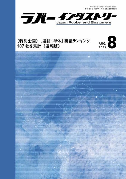 ラバーインダストリー 706 (発売日2024年08月01日) 表紙