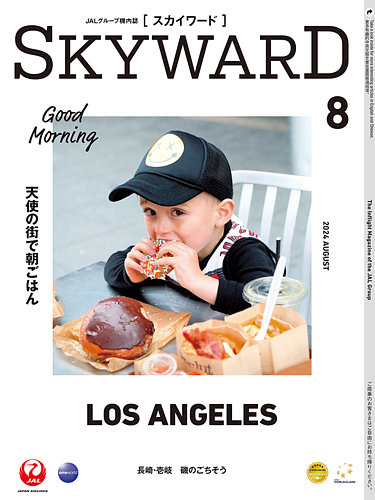 skyward コレクション 雑誌