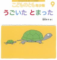 ☆本日値下げ中☆【新品未使用】絵本セット こどものとも 年少版 24冊まとめ売り こどものとも年少版 絵本セット 複数冊 まとめ売り - メルカリ