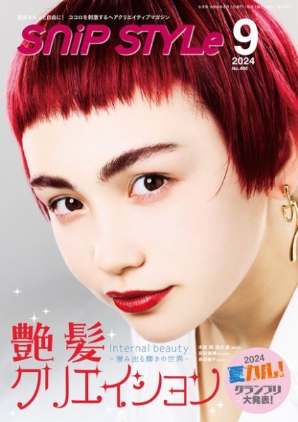 SNiP STYLe（スニップスタイル） No.466 (発売日2024年08月01日) 表紙