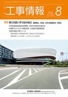 月刊　工事情報 569 (発売日2024年08月01日) 表紙