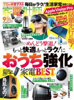 家電批評｜定期購読13%OFF - 雑誌のFujisan