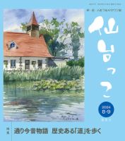 仙台っこ 177 表紙