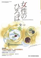 女性のひろば 2024年9月号 表紙