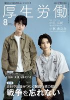 厚生労働 表紙