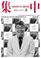 集中/MedicalConfidential  8月号 表紙