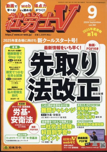 社労士V 2024年9月号 (発売日2024年08月01日) 表紙