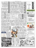 教育家庭新聞　教育マルチメディア 2024年8月号 表紙
