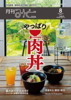 月刊みと 2024年8月号 表紙