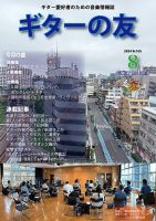 ギターの友 8月号 №165 表紙
