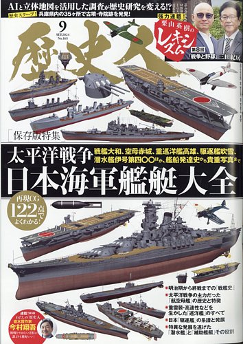 歴史人 2024年9月号 (発売日2024年08月06日)