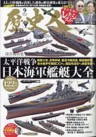 歴史人 2024年9月号 表紙