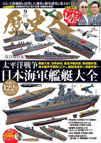 歴史人 2024年9月号 (発売日2024年08月06日) 表紙