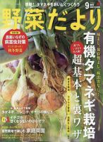 野菜だより 2024年9月号 表紙