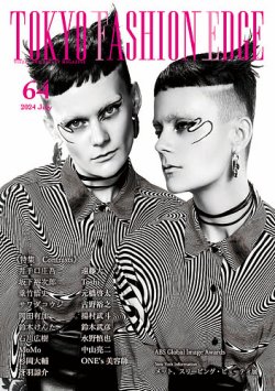 TOKYO FASHION EDGE（東京ファッションエッジ） 64 (発売日2024年07月31日) 表紙