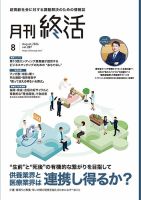 月刊終活 2024年8月 表紙