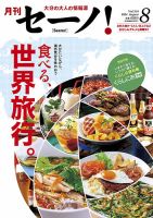 月刊セーノ！ 2024年8月号 表紙