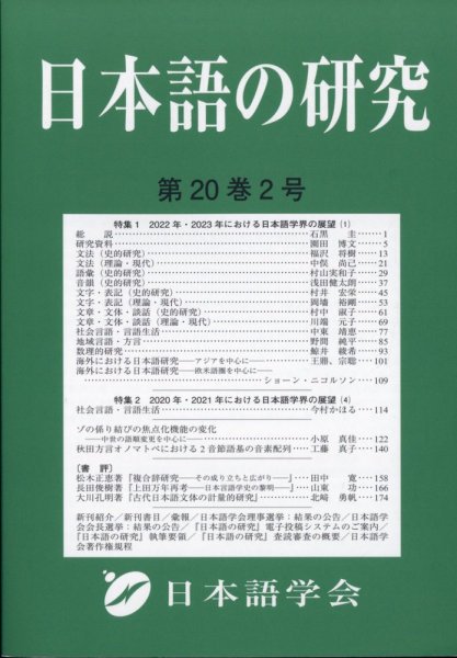 日本語の研究 2024年8月号 (発売日2024年07月31日) 表紙