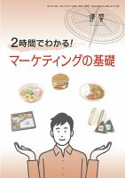 近代中小企業　速習　別冊のみ 8月号 別冊のみ 表紙