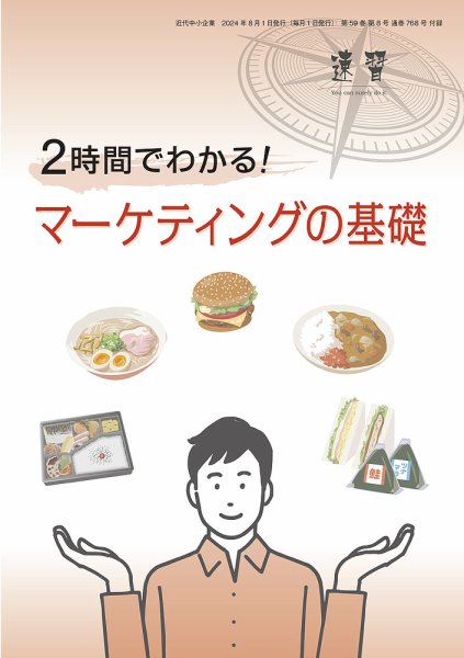 近代中小企業　速習　別冊のみ 8月号 別冊のみ (発売日2024年08月01日) 表紙