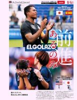 EL GOLAZO（エル・ゴラッソ） 表紙
