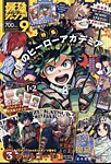 最強ジャンプ  2024年9月号 (発売日2024年08月02日) 表紙