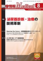 映像情報メディカル 通巻1009号 表紙