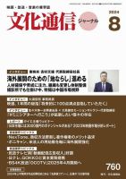 日本マスコミ総覧 ２０１５年-２０１６年版/文化通信社/文化通信社（単行本） 日本マスコミ総覧 2015年-2016年版/文化通信社/文化通信