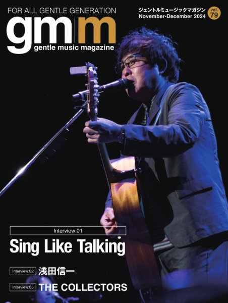 Gentle music magazine（ジェントルミュージックマガジン） 2024年11月02日発売号 表紙