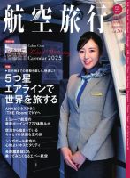航空旅行｜定期購読 - 雑誌のFujisan