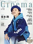 Cinema★Cinema 2024年10月号 (発売日2024年09月02日) 表紙