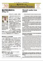 季刊サラーム 2024年夏季号（50号） 表紙