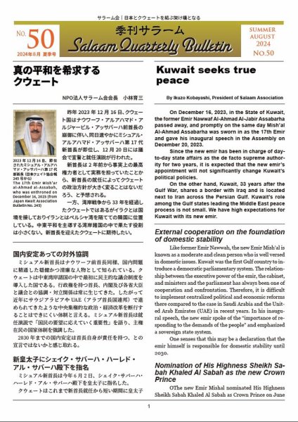 季刊サラーム 2024年08月11日発売号 表紙