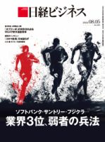 日経ビジネス電子版【雑誌セット定期購読】 表紙