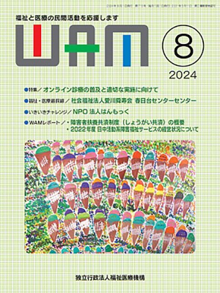 WAM（ワム） 2024年08月01日発売号 表紙