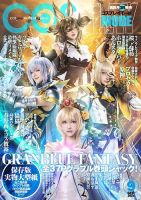 コスプレイモード のバックナンバー | 雑誌/定期購読の予約はFujisan コスプレイモード のバックナンバー | 雑誌/定期購読の予約はFujisan