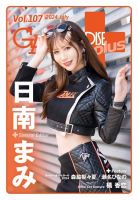 ギャルパラ・プラス Vol.107 2024 July 表紙