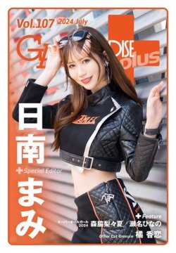 ギャルパラ・プラス Vol.107 2024 July (発売日2024年07月31日