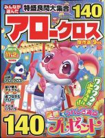 みんなが選んだアロークロス傑作選 2024年9月号 表紙