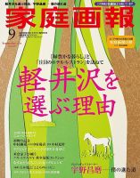 家庭画報 プレミアムライト 2024年9月号 (発売日2024年08月01日) 表紙