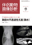 伴侶動物画像診断の表紙