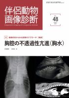 ＊裁断済み　はじめてのウサギの画像診断 ひと目でわかる検査・読影の基本 はじめてのウサギの画像診断 株式会社 緑書房