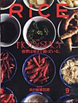 RiCE（ライス） RiCE24年9月号の表紙