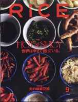 RiCE（ライス） RiCE24年9月号 表紙