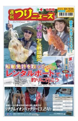 週刊つりニュース　中部版 2024年08月05日発売号 表紙